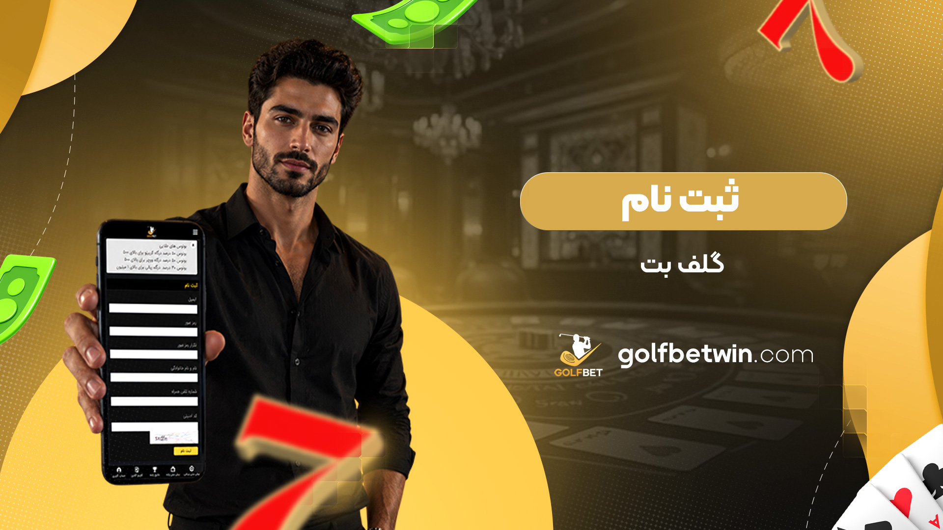 ثبت-نام-گلف-بت