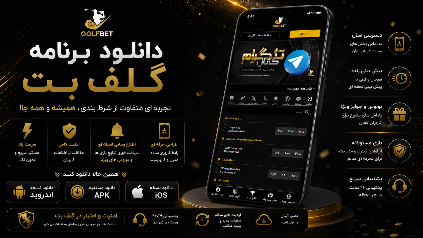 دانلود-برنامه-گلف-بت