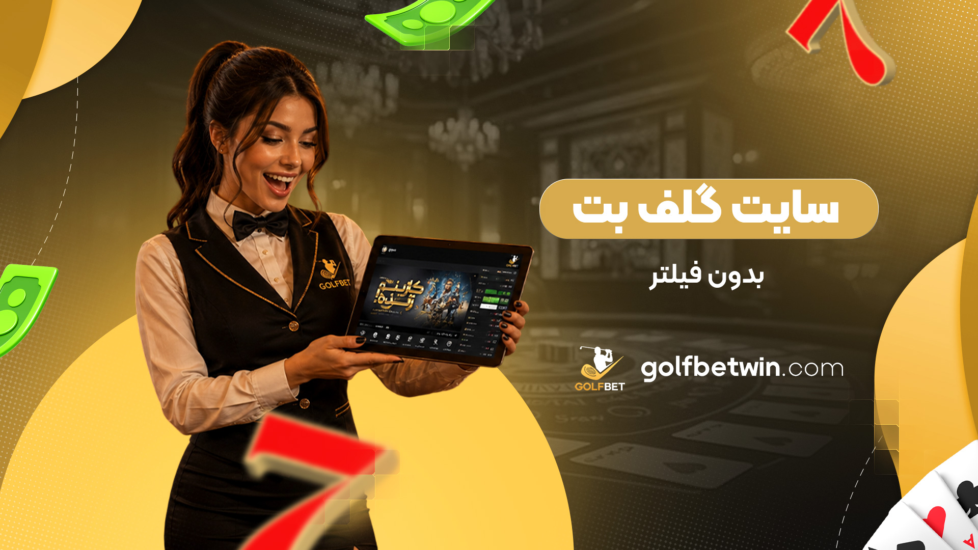 سایت-گلف-بت-بدون-فیلتر