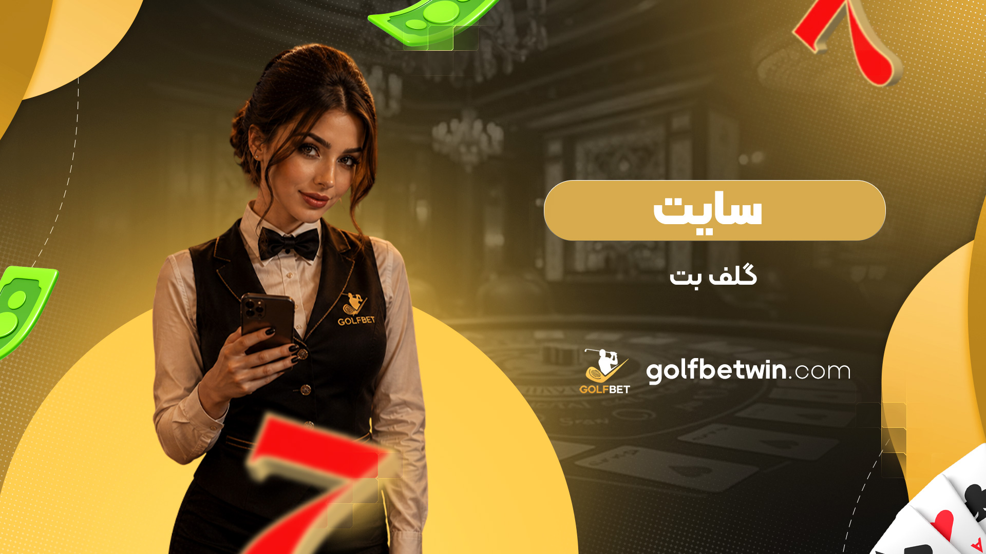 سایت-گلف-بت