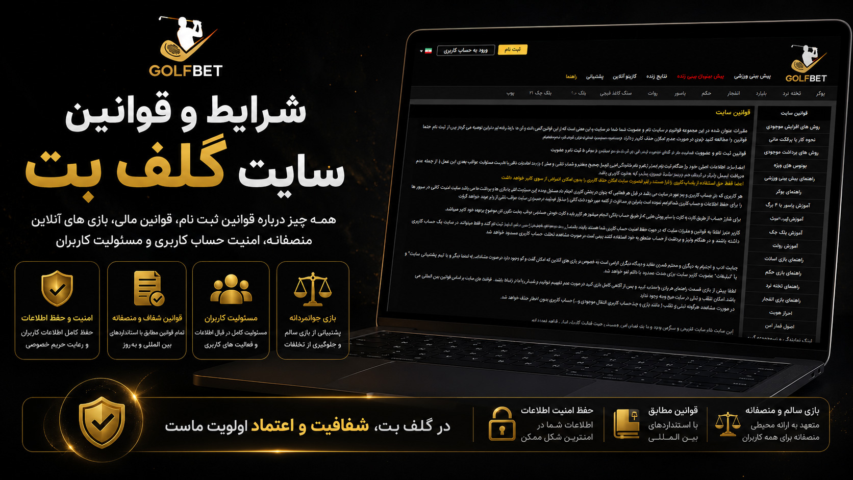 شرایط-و-قوانین-سایت-گلف-بت